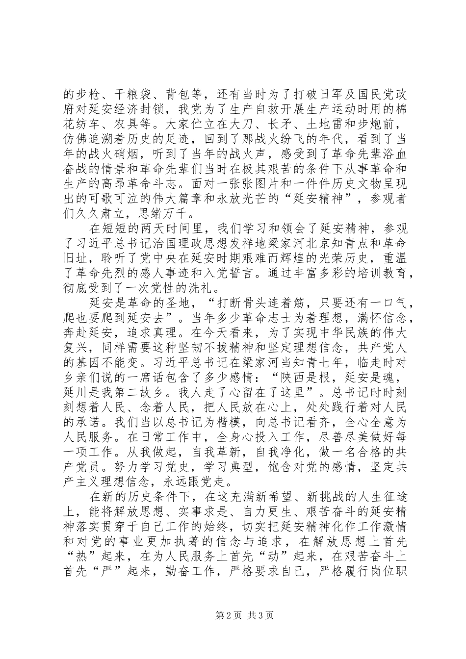 延安学习心得体会3篇 (4)_第2页