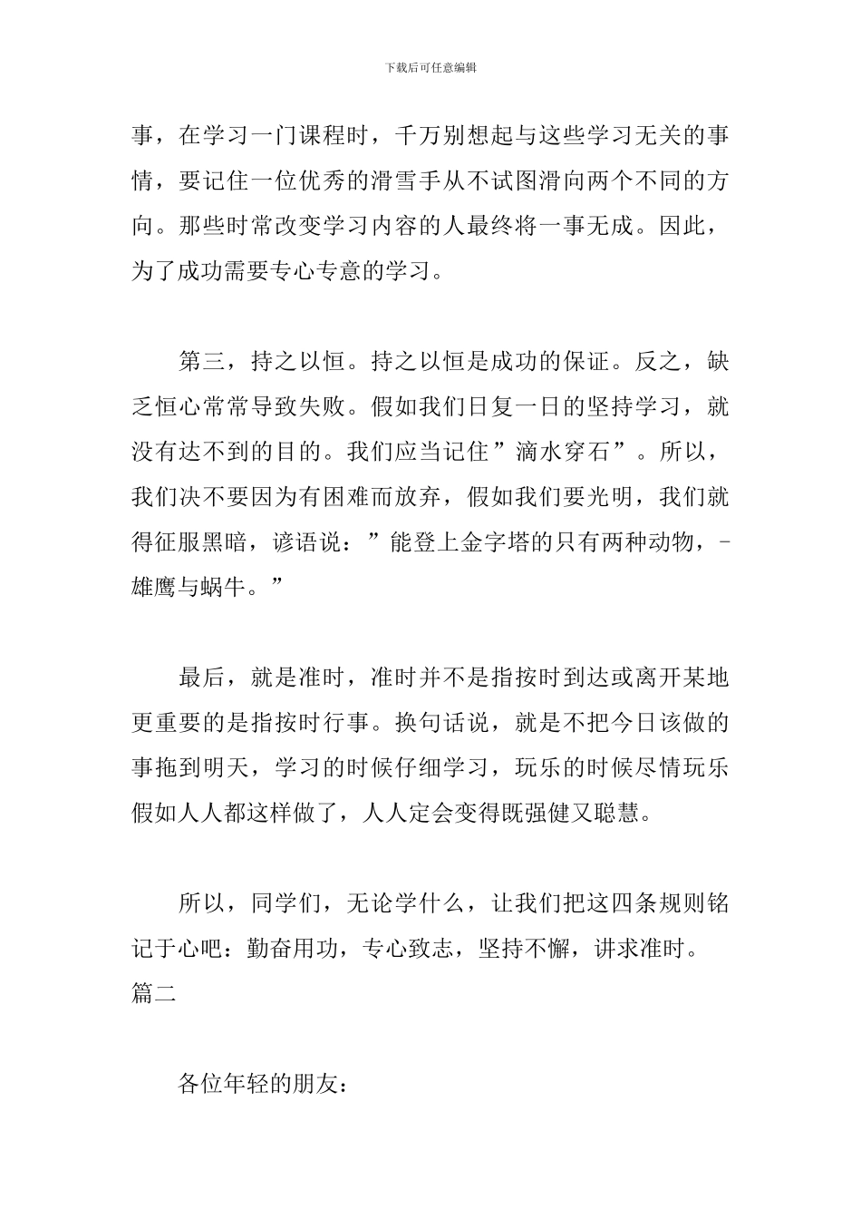 适合大学生的演讲稿大全_第2页