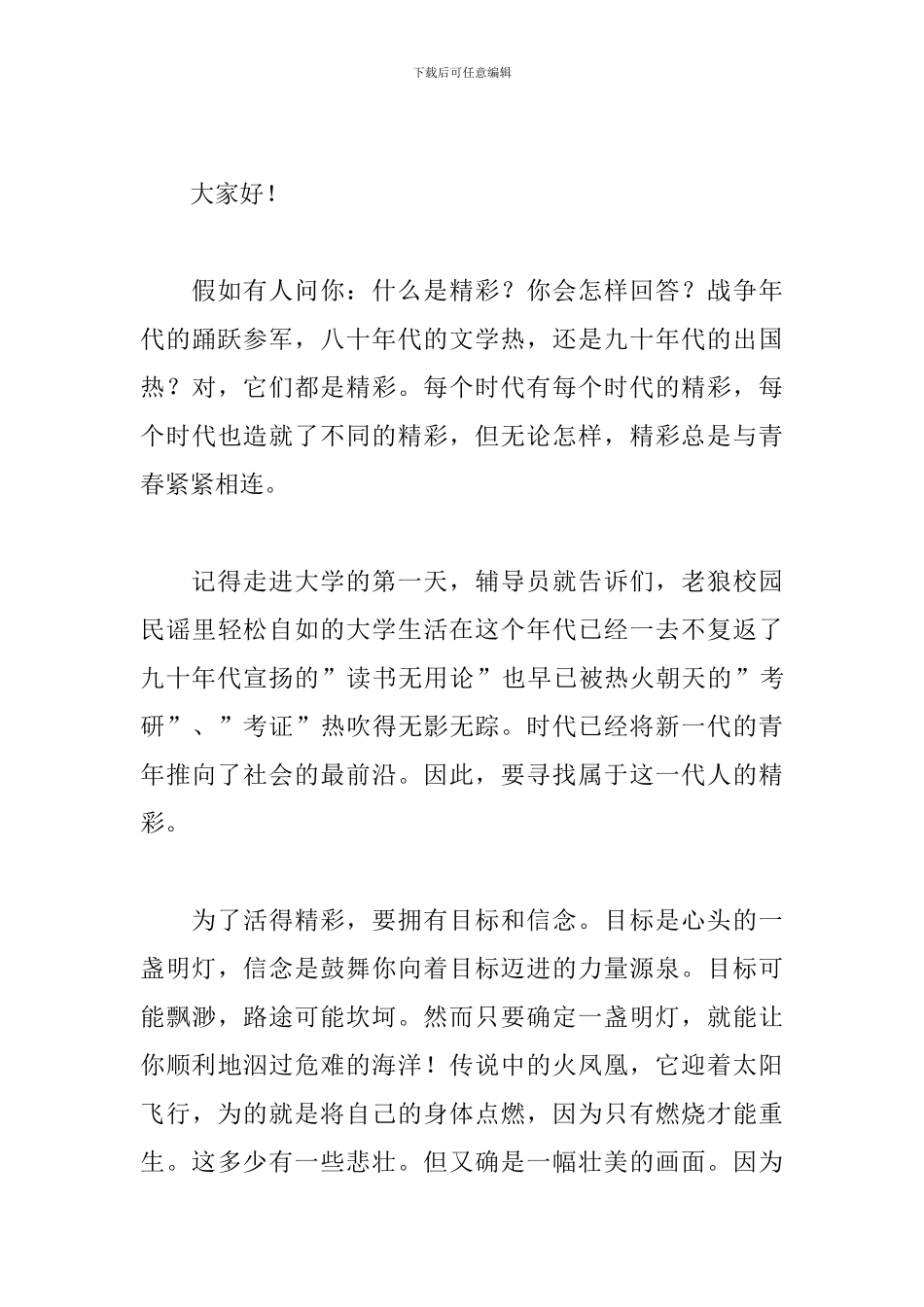 适合大学生的演讲稿大全_第3页