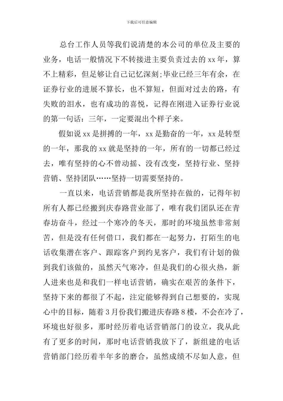 电话销售人员下半年工作计划_第3页