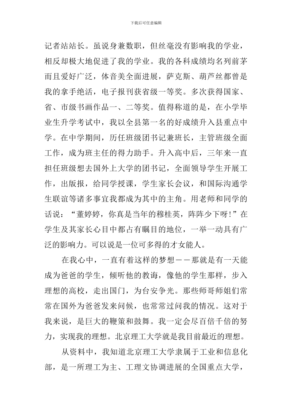 农村高校专项计划个人陈述范文_第2页