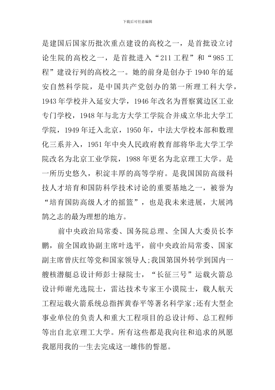农村高校专项计划个人陈述范文_第3页