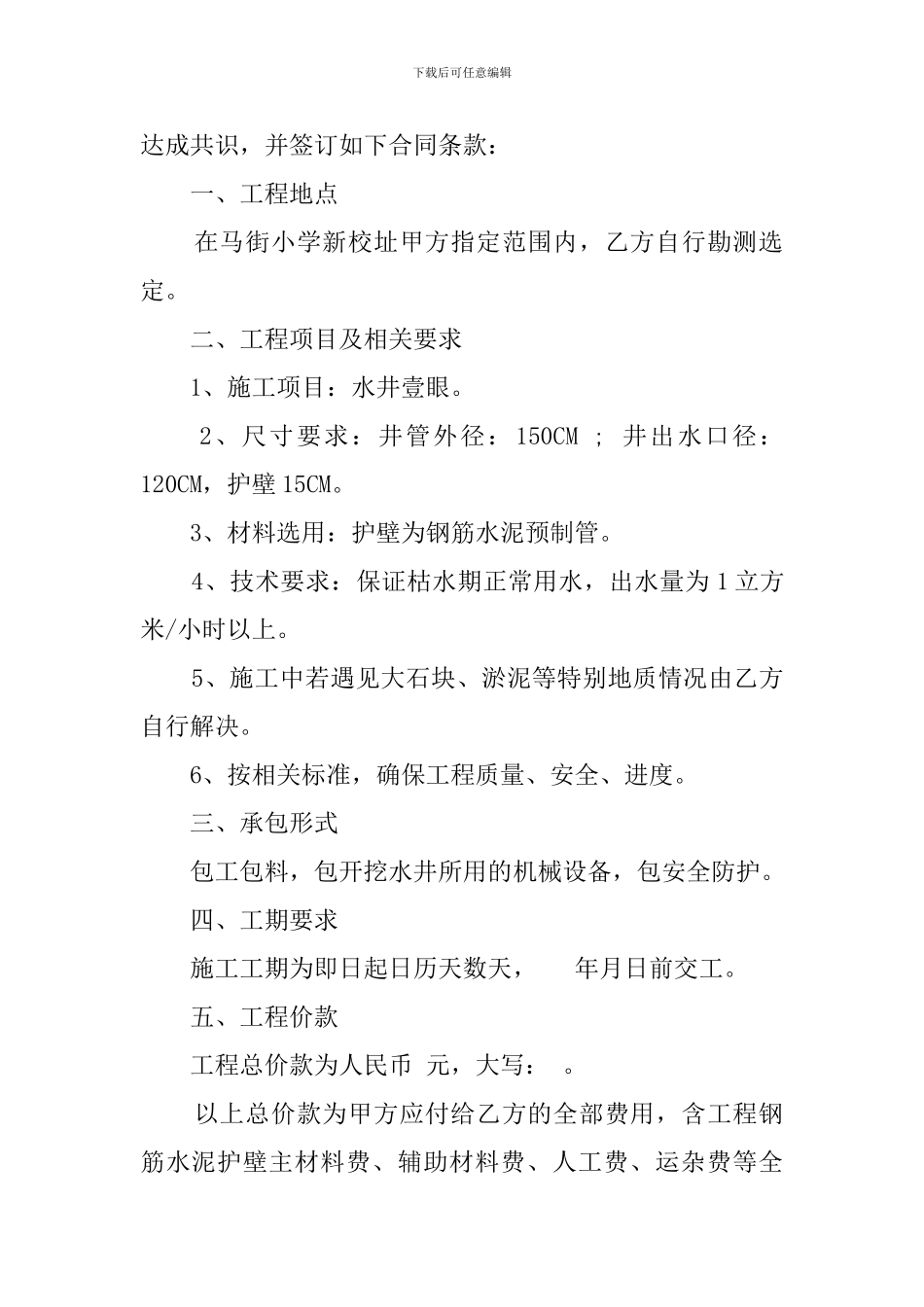 打井协议书3篇_第2页
