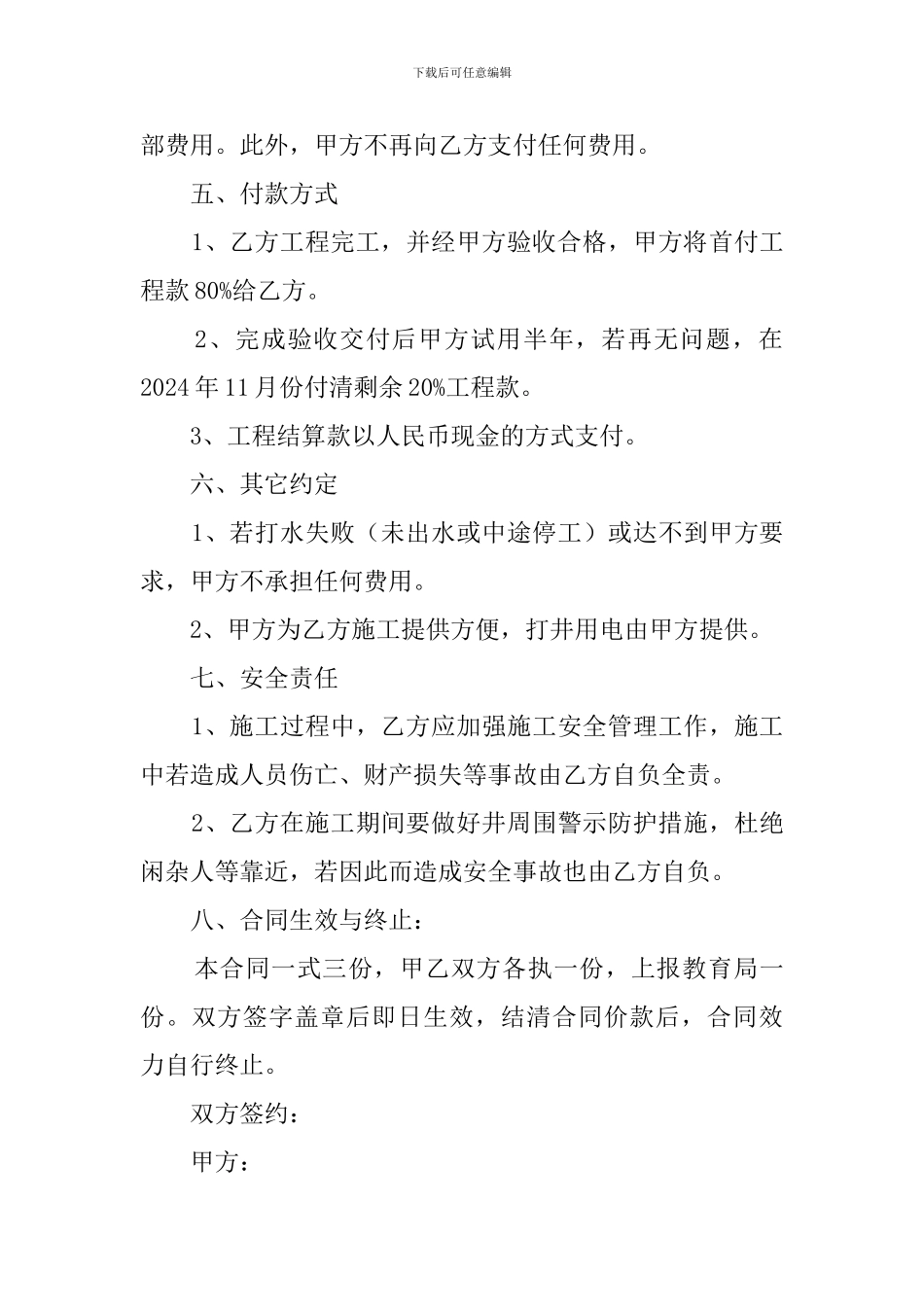 打井协议书3篇_第3页