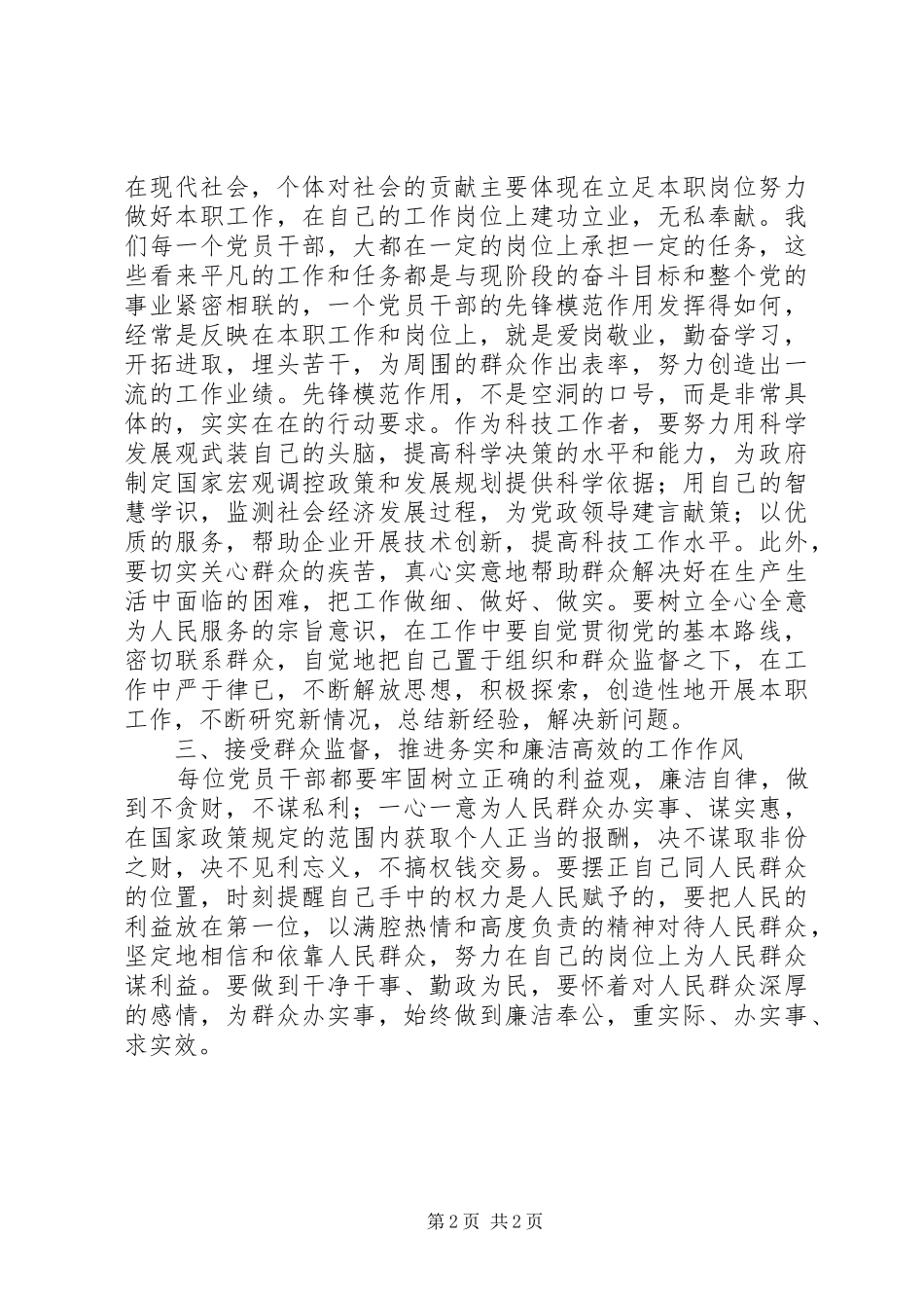 纪律教育学习心得体会_1_第2页