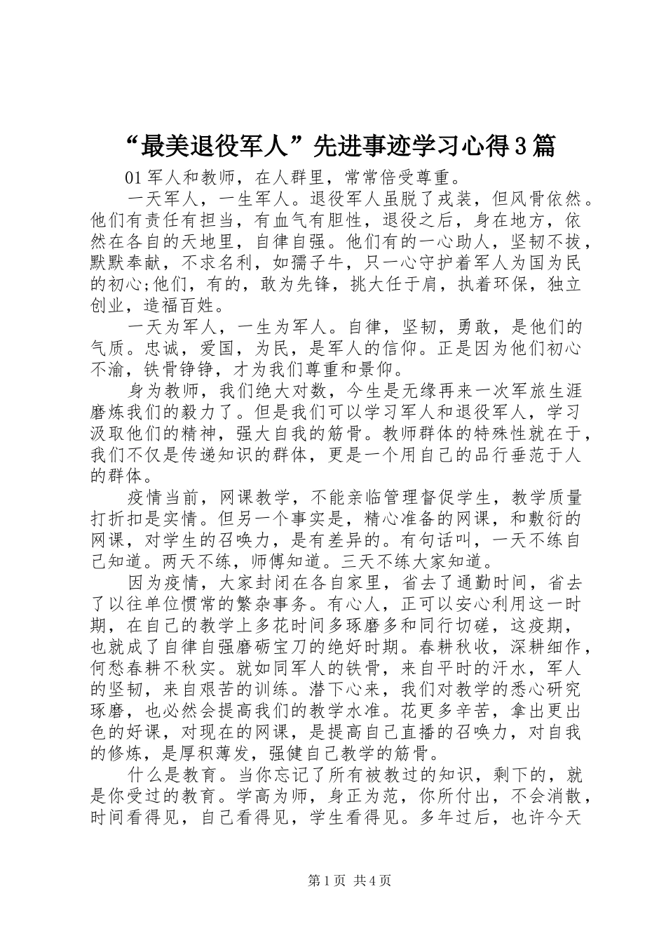 “最美退役军人”先进事迹学习心得3篇_第1页