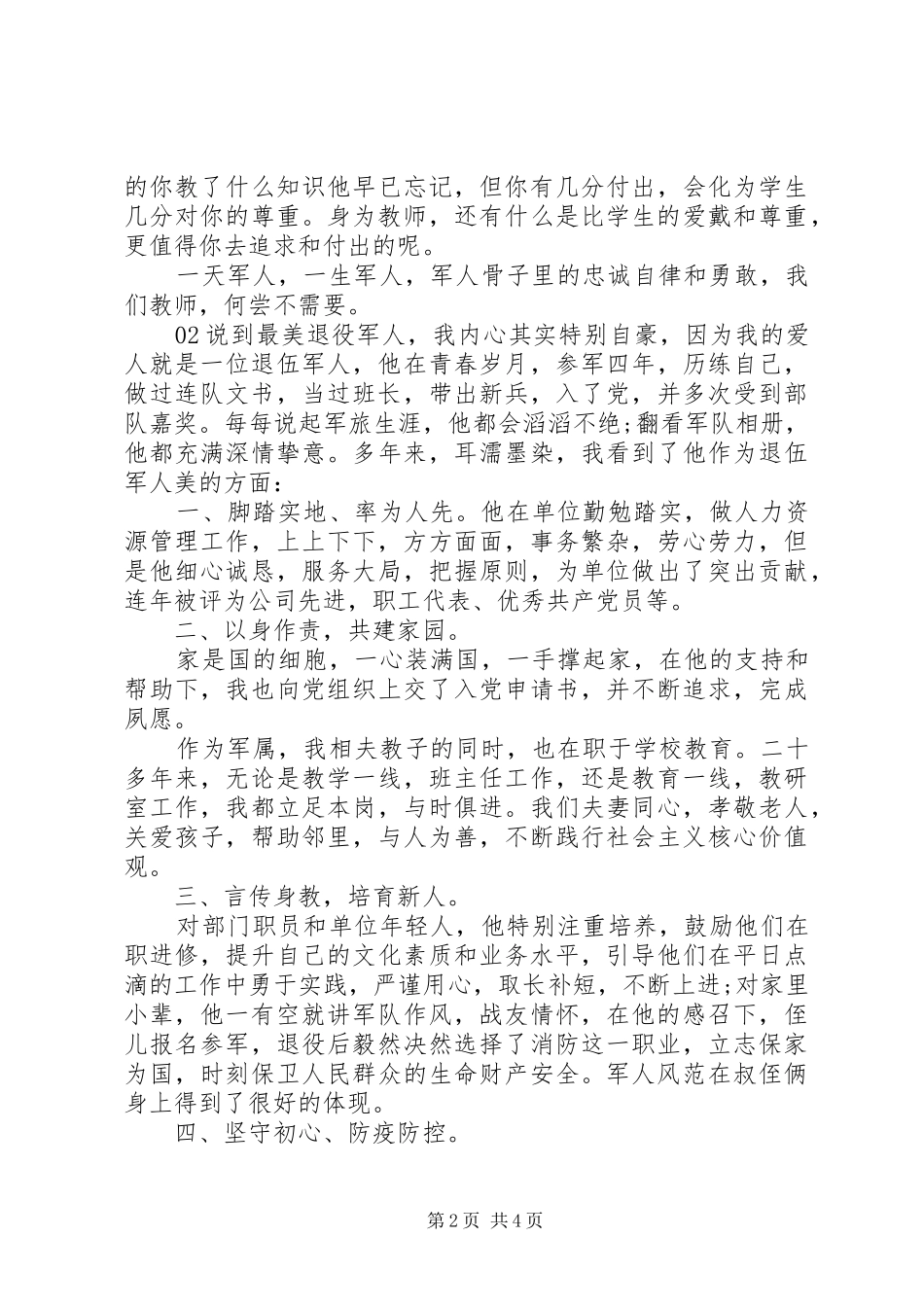 “最美退役军人”先进事迹学习心得3篇_第2页