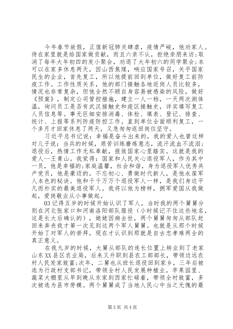 “最美退役军人”先进事迹学习心得3篇_第3页