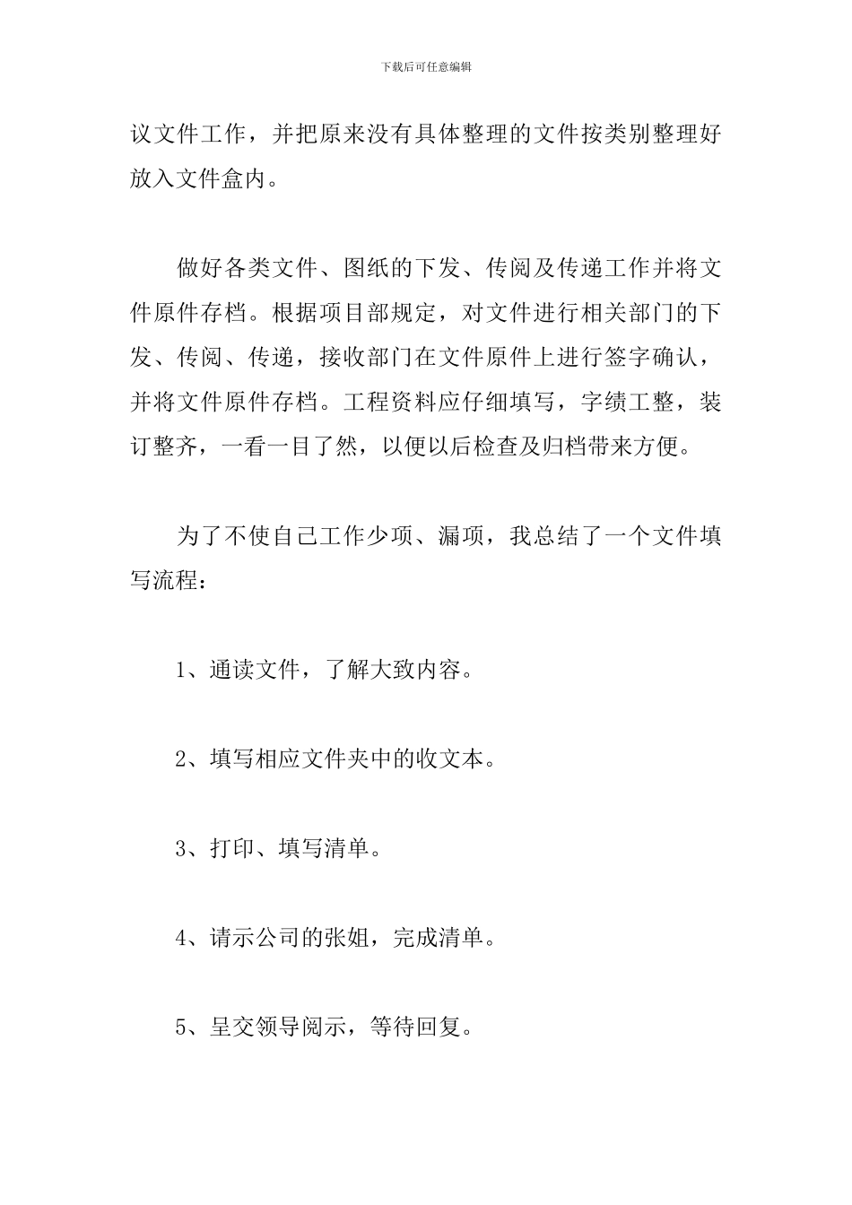 建筑资料员工作述职报告范例五篇_第2页