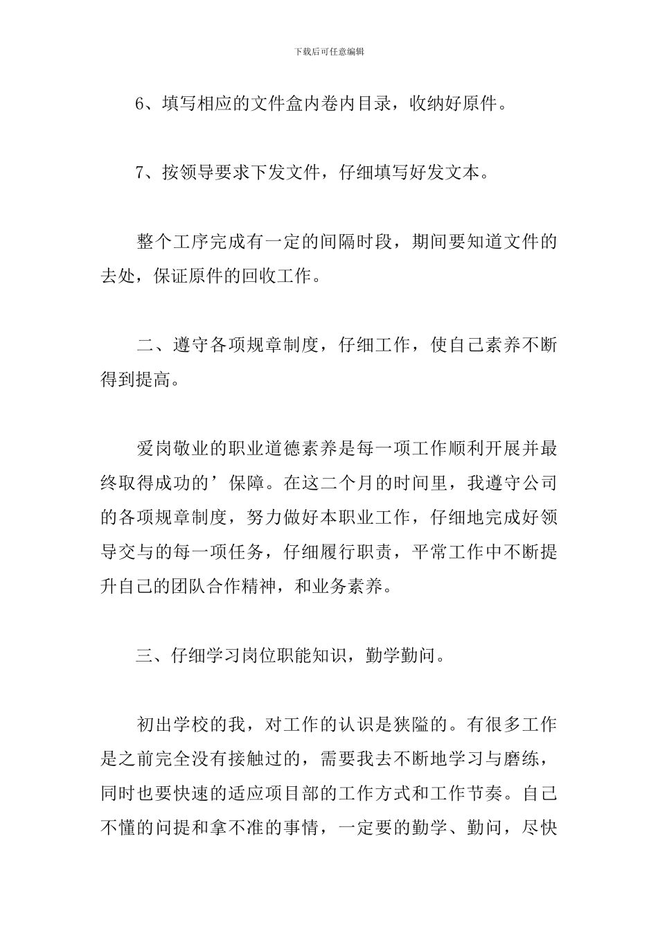 建筑资料员工作述职报告范例五篇_第3页