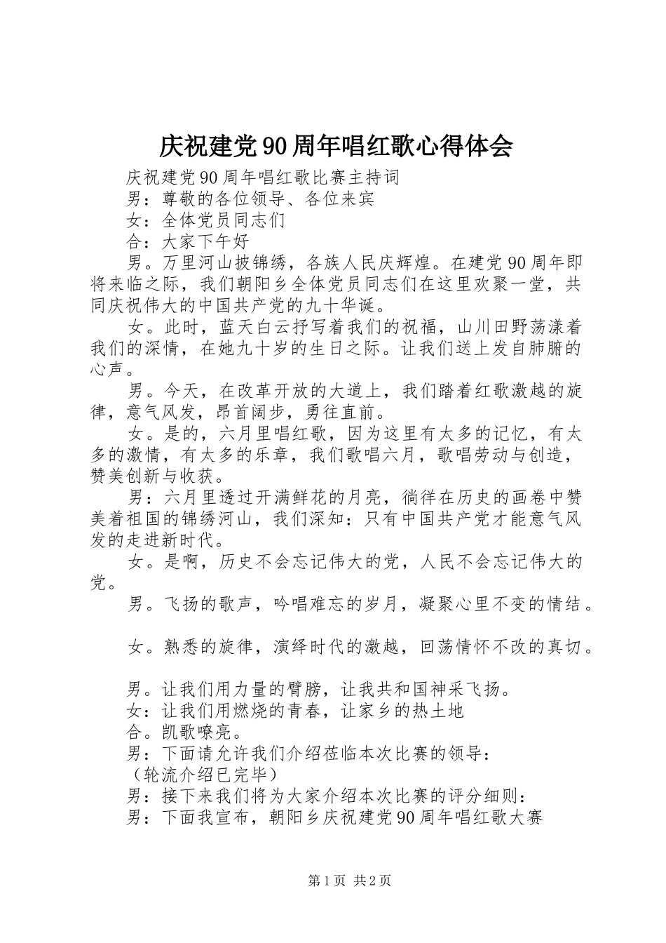 庆祝建党90周年唱红歌心得体会_第1页