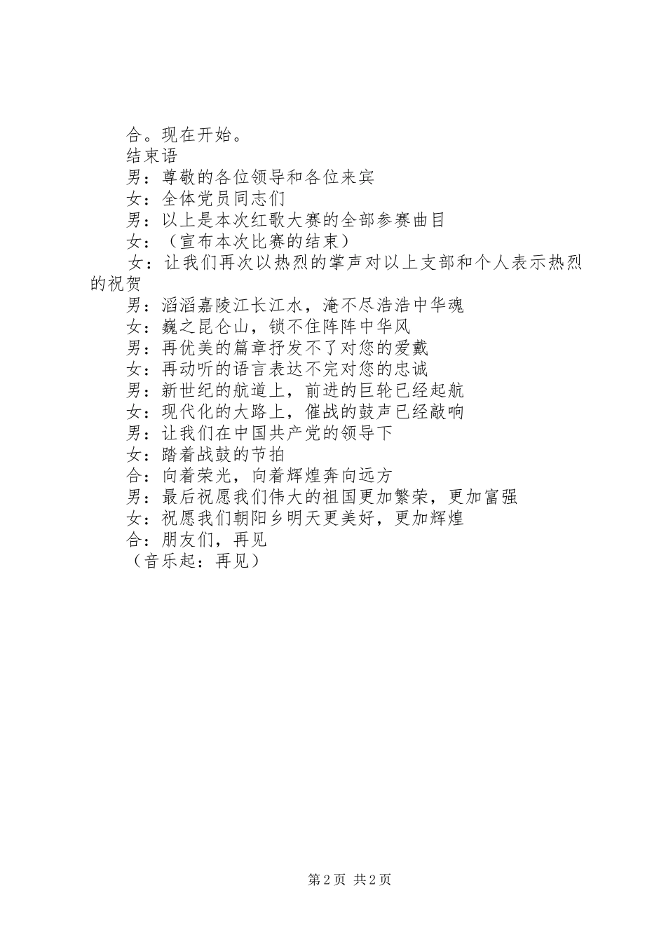 庆祝建党90周年唱红歌心得体会_第2页