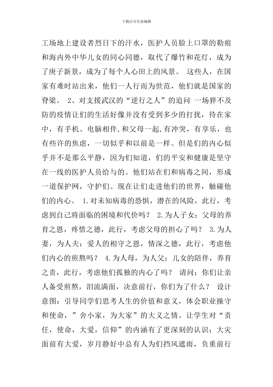 高中疫情后开学第一课班会教案-守土有责-守土担责-守土尽责_第3页