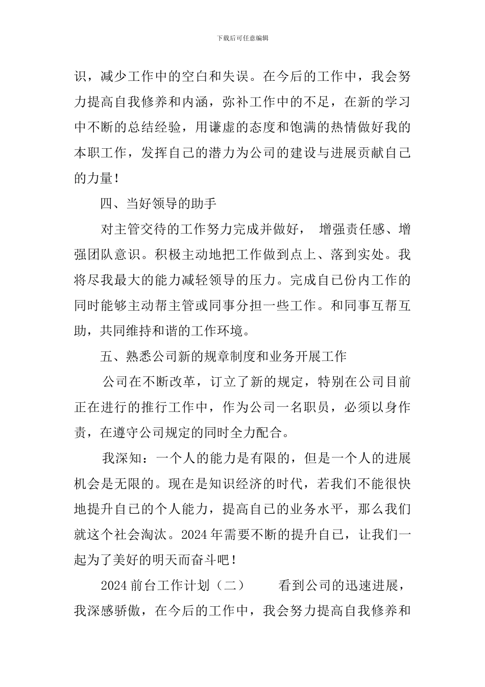 2024前台人员工作计划_第2页