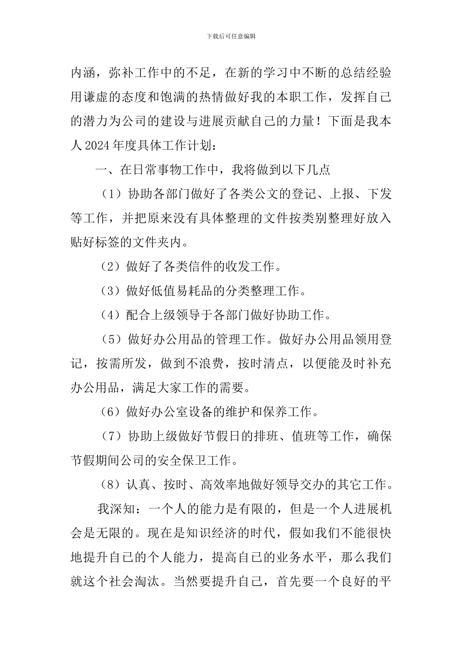 2024前台人员工作计划_第3页