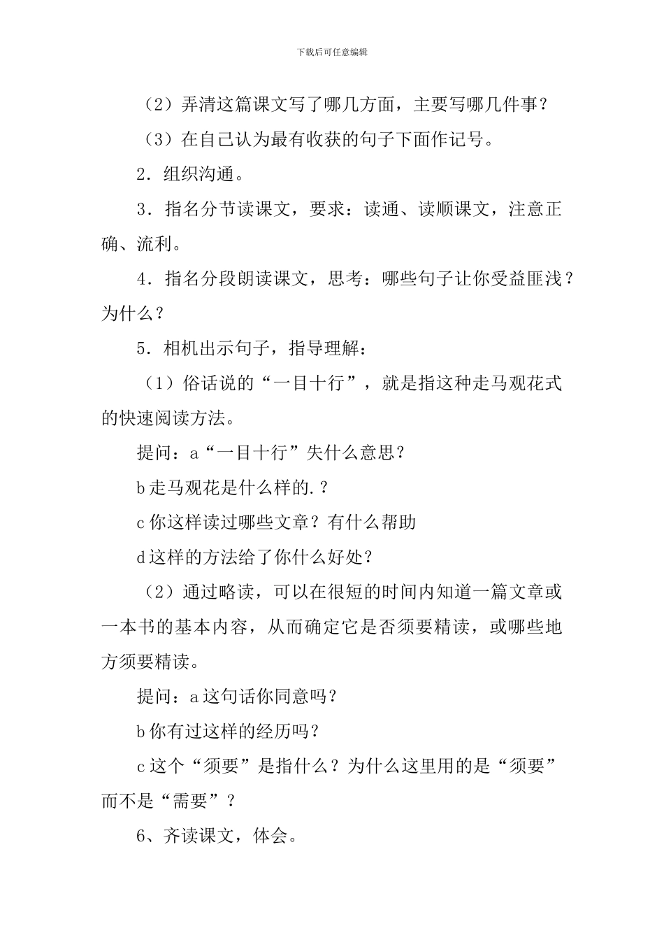 《精读与略读》教学设计_第2页