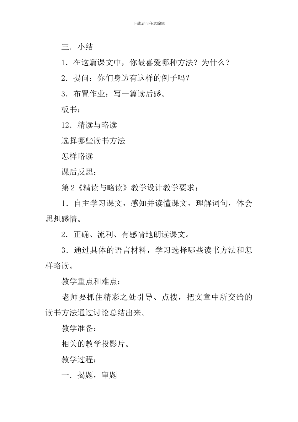 《精读与略读》教学设计_第3页