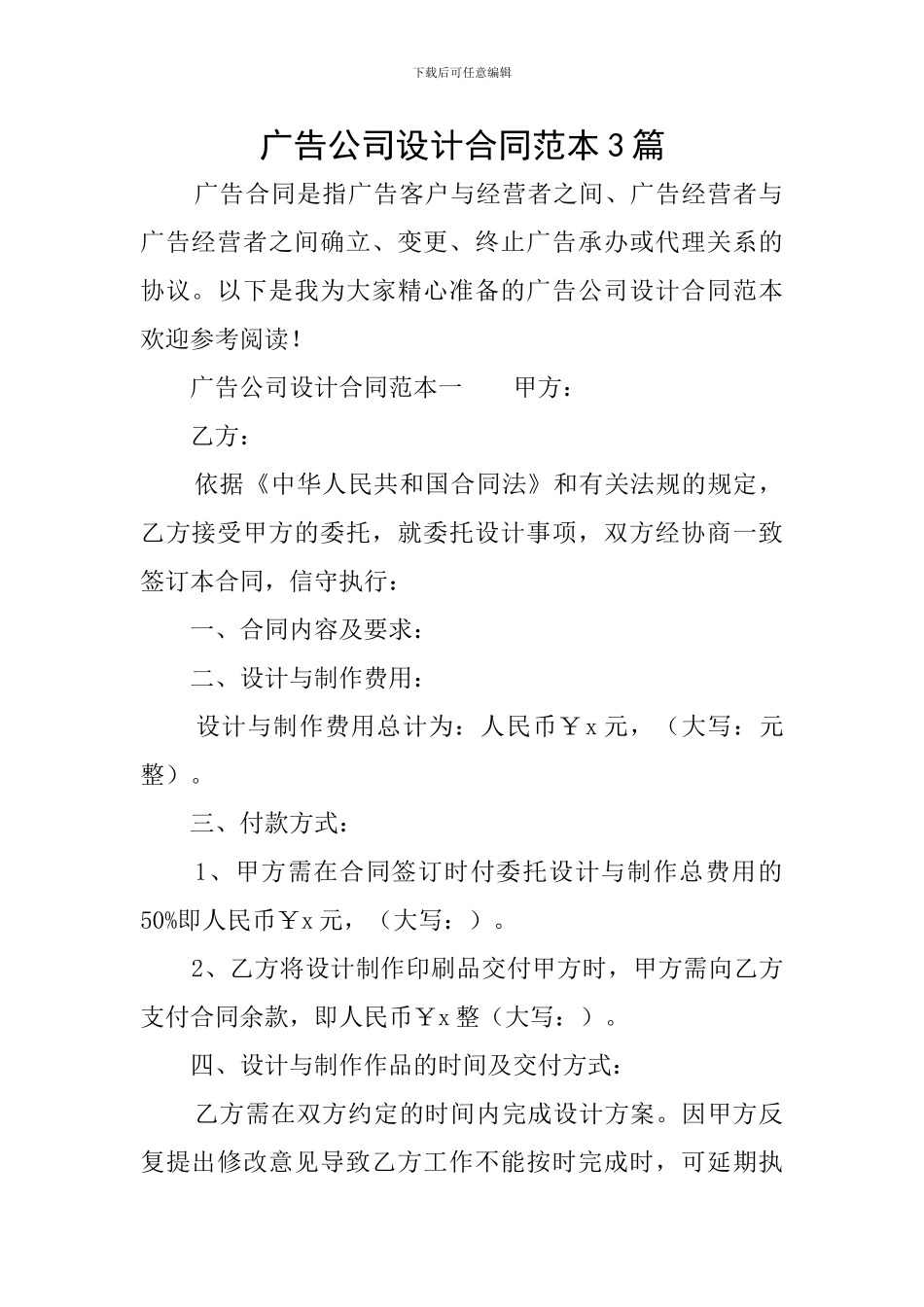广告公司设计合同范本3篇_第1页