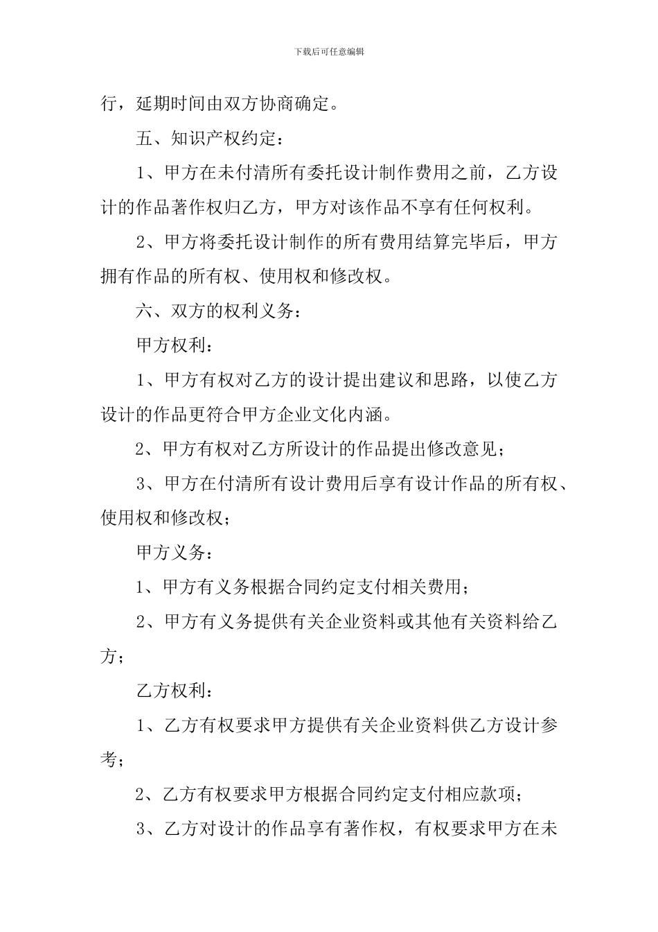 广告公司设计合同范本3篇_第2页