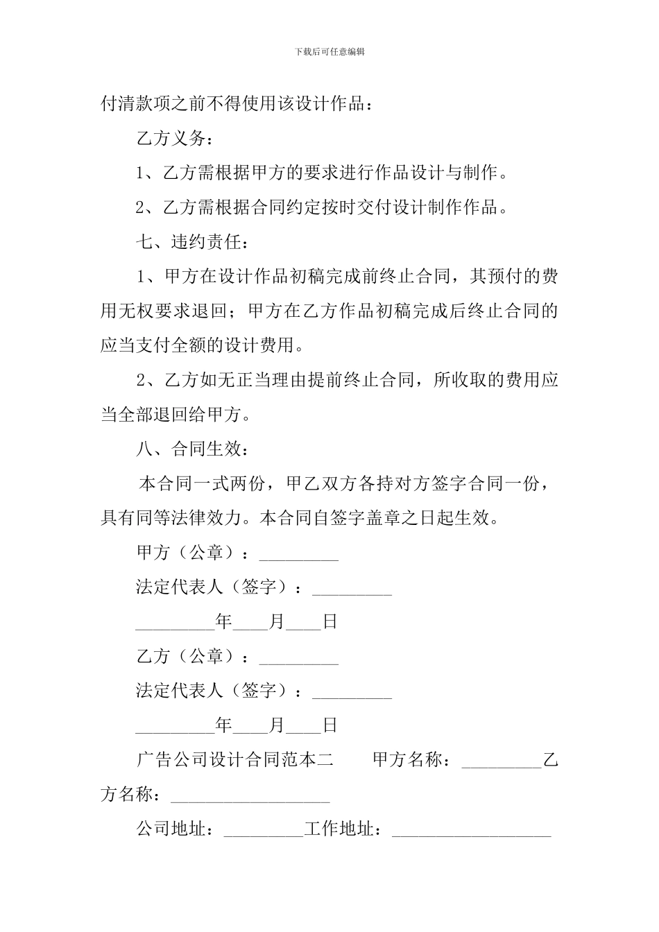 广告公司设计合同范本3篇_第3页