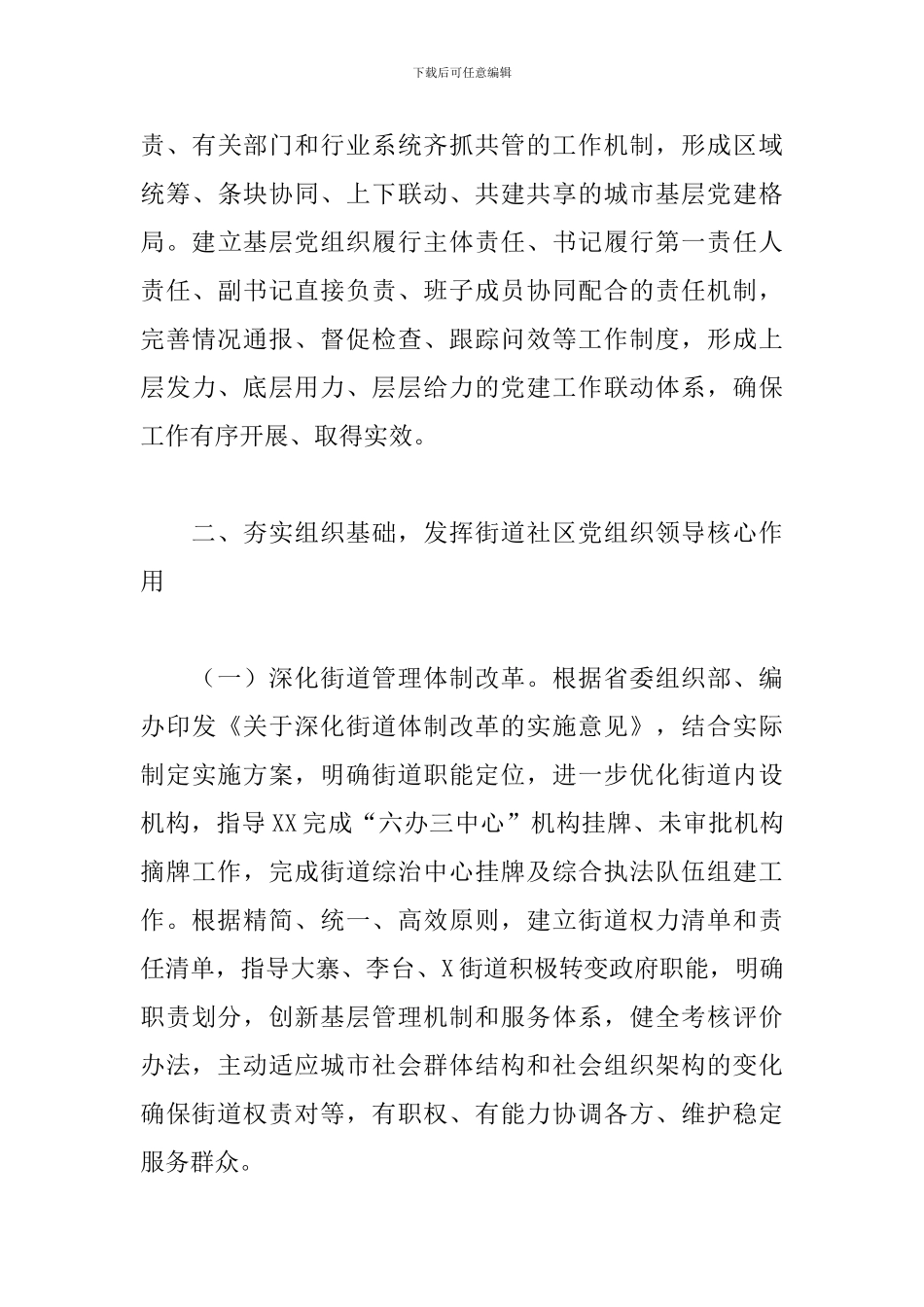 2024年某区城市基层党建工作总结_第3页