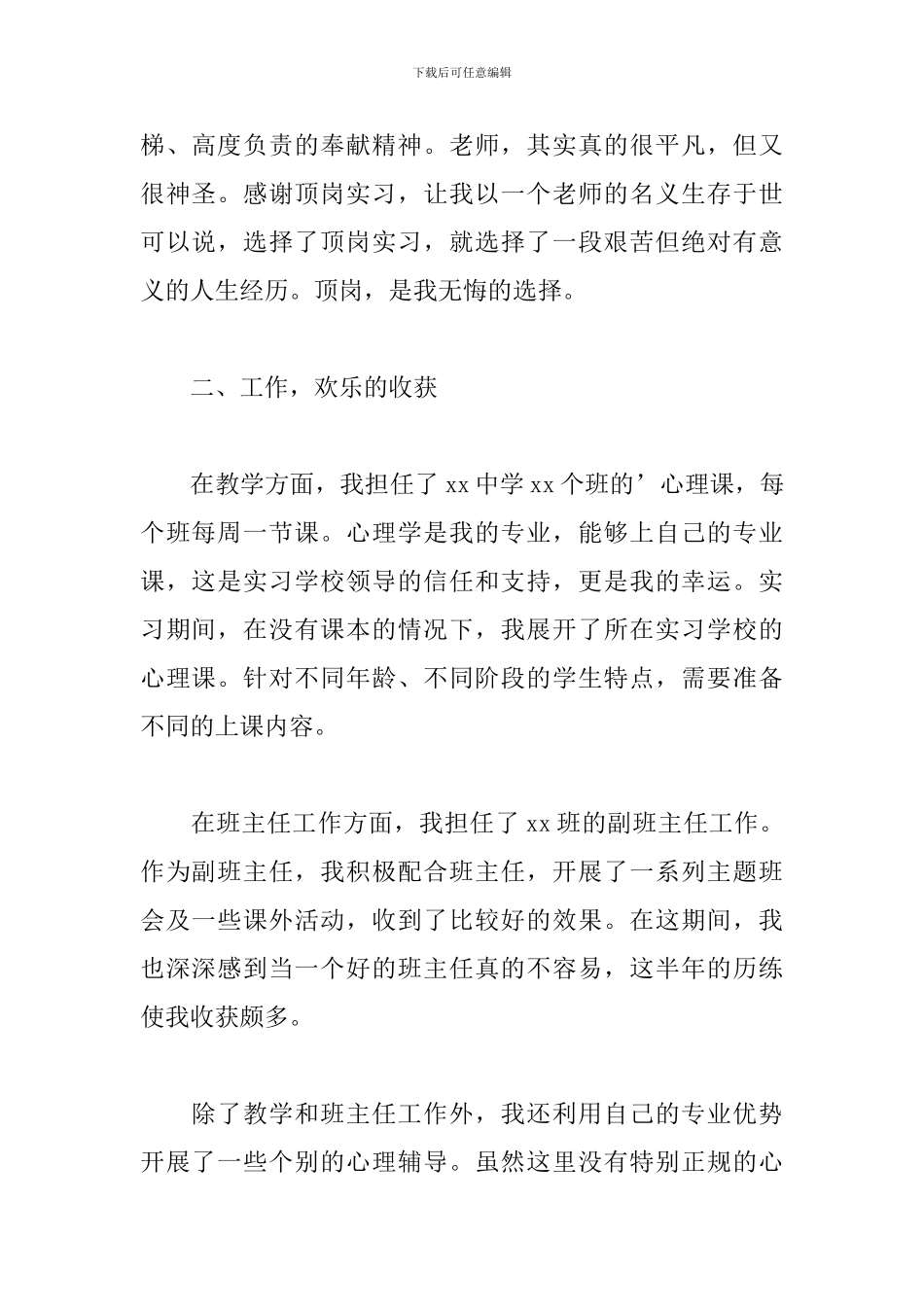 学生个人顶岗实习工作总结精选模板_第2页