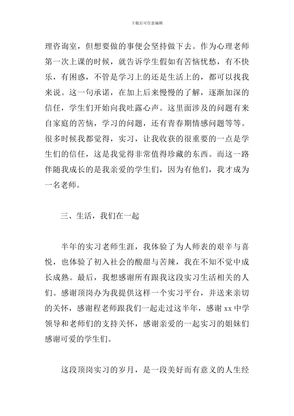 学生个人顶岗实习工作总结精选模板_第3页