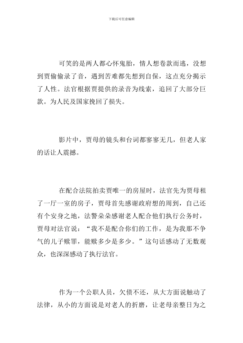电影《特别追踪》观后感_第2页