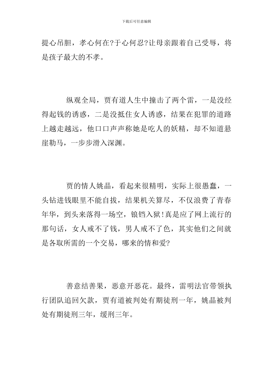 电影《特别追踪》观后感_第3页