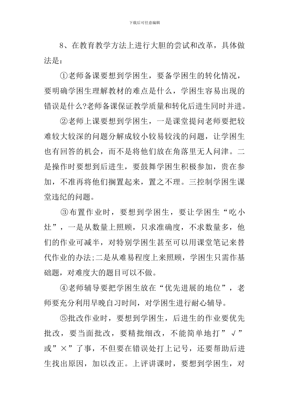 二年级语文转化后进生工作计划_第3页