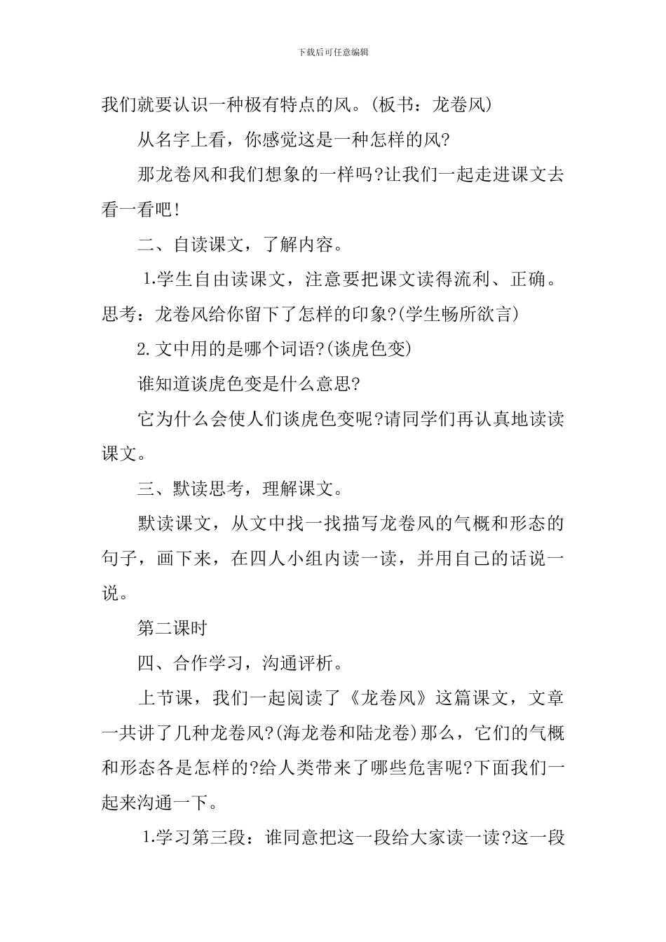 《龙卷风》主题阅读语文教案_第2页
