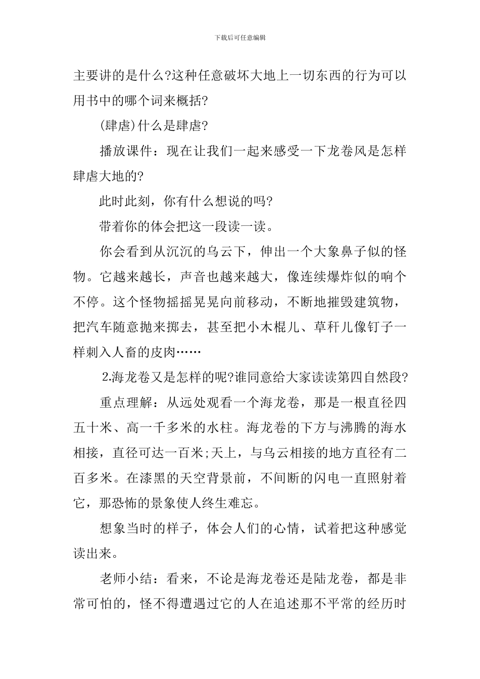 《龙卷风》主题阅读语文教案_第3页