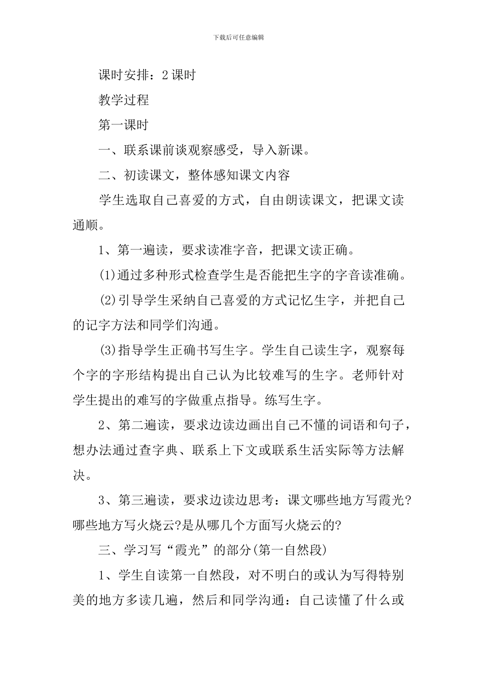 三年级下册语文高效复习教案2024年推荐_第3页
