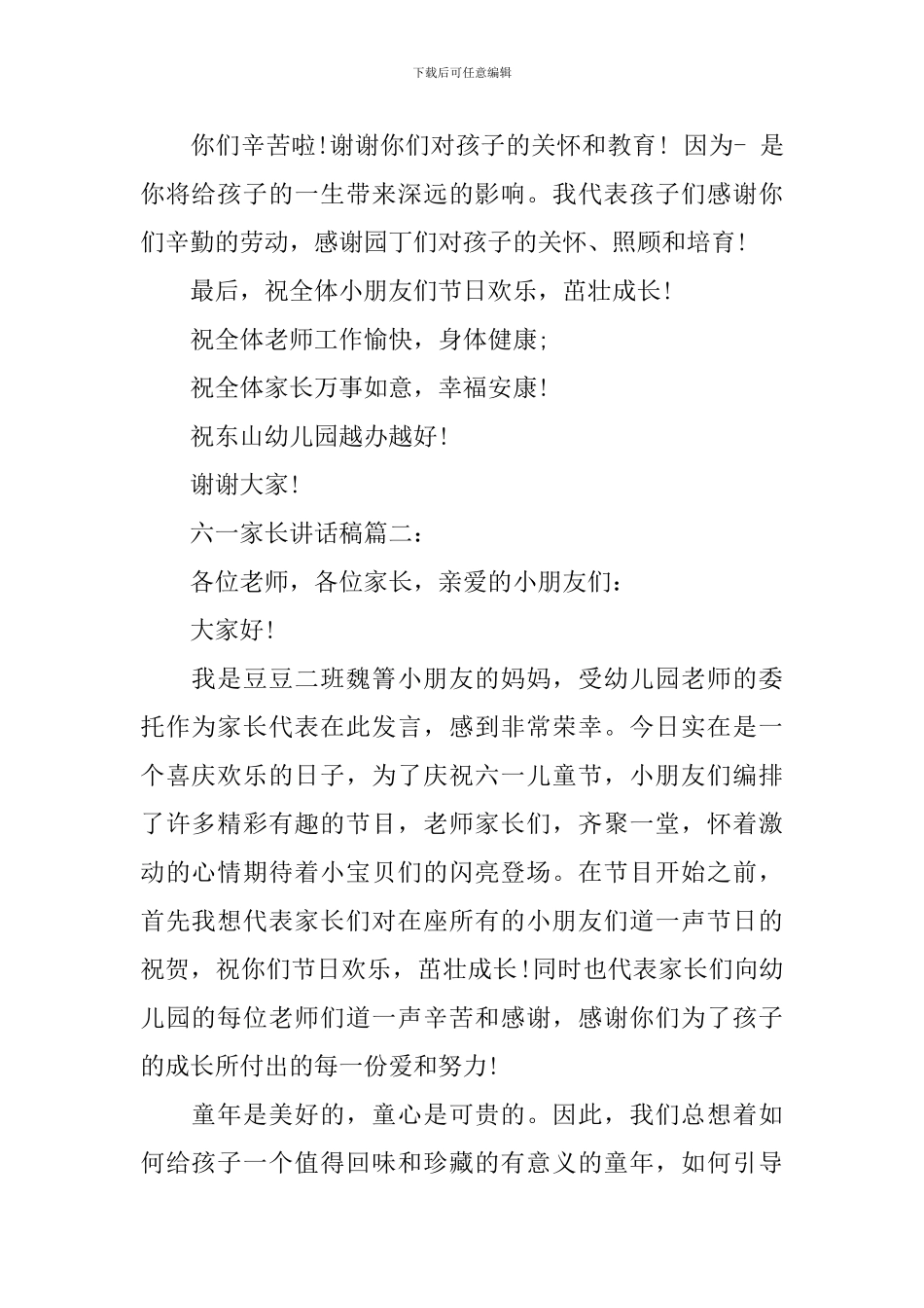 六一家长讲话稿3篇_第2页