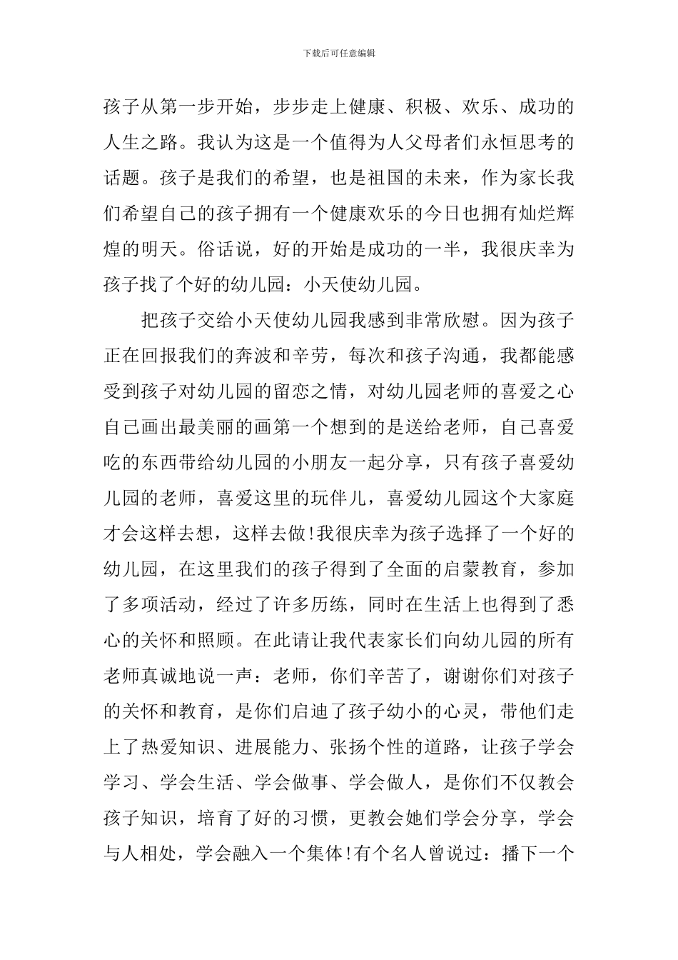 六一家长讲话稿3篇_第3页