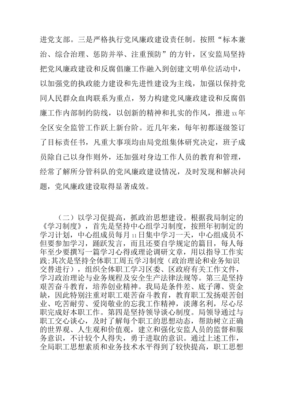 文明单位创建工作报告_第3页