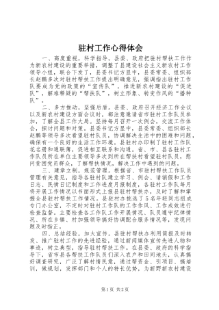 驻村工作心得体会