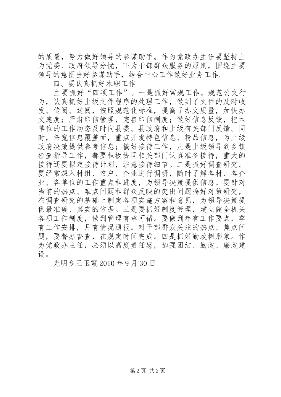 党政办工作人员培训心得体会_第2页