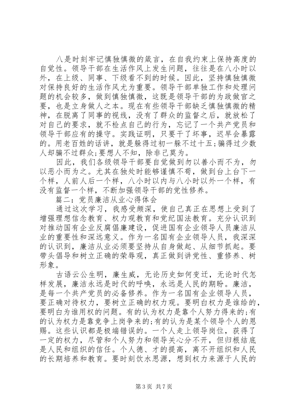 党员廉洁从业心得体会3篇_第3页