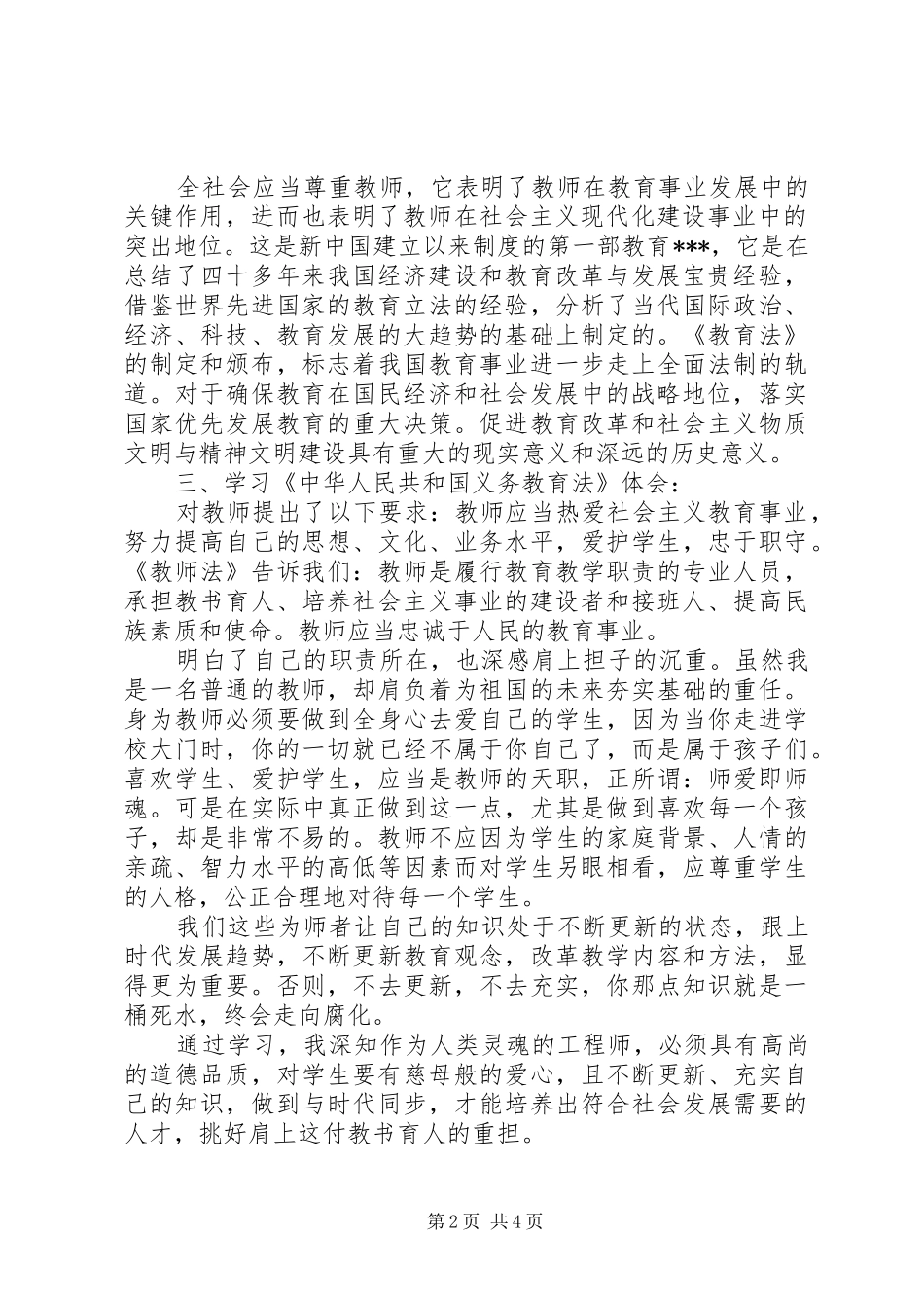 法律的学习心得体会_第2页