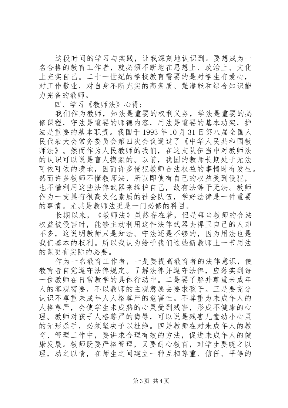 法律的学习心得体会_第3页