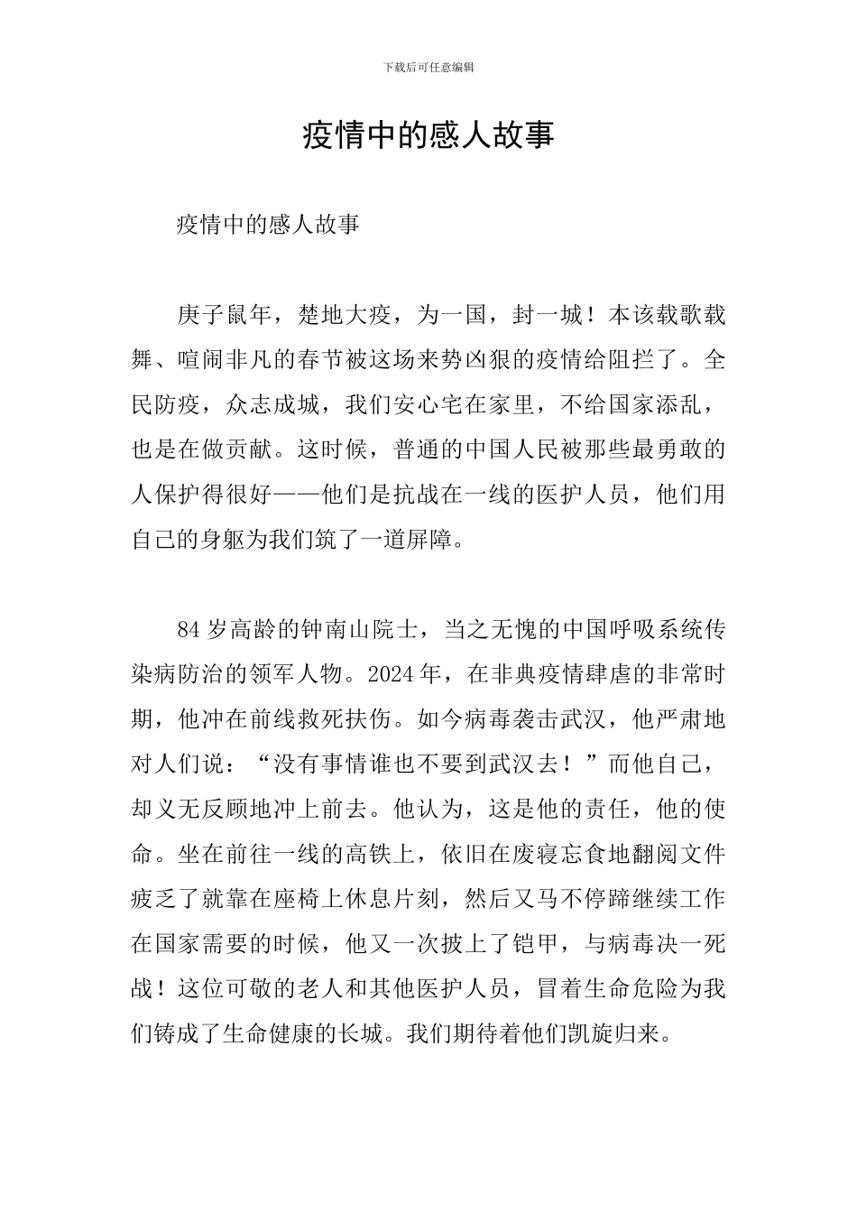 疫情中的感人故事_第1页