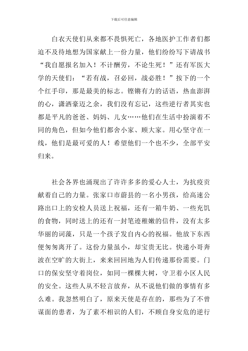 疫情中的感人故事_第2页