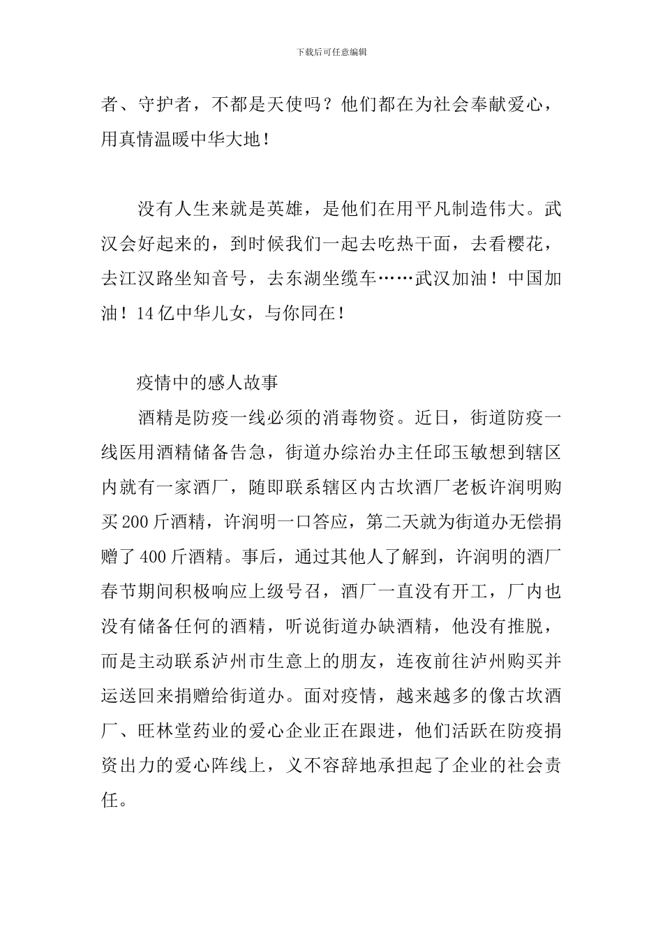 疫情中的感人故事_第3页