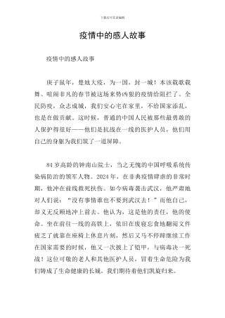疫情中的感人故事