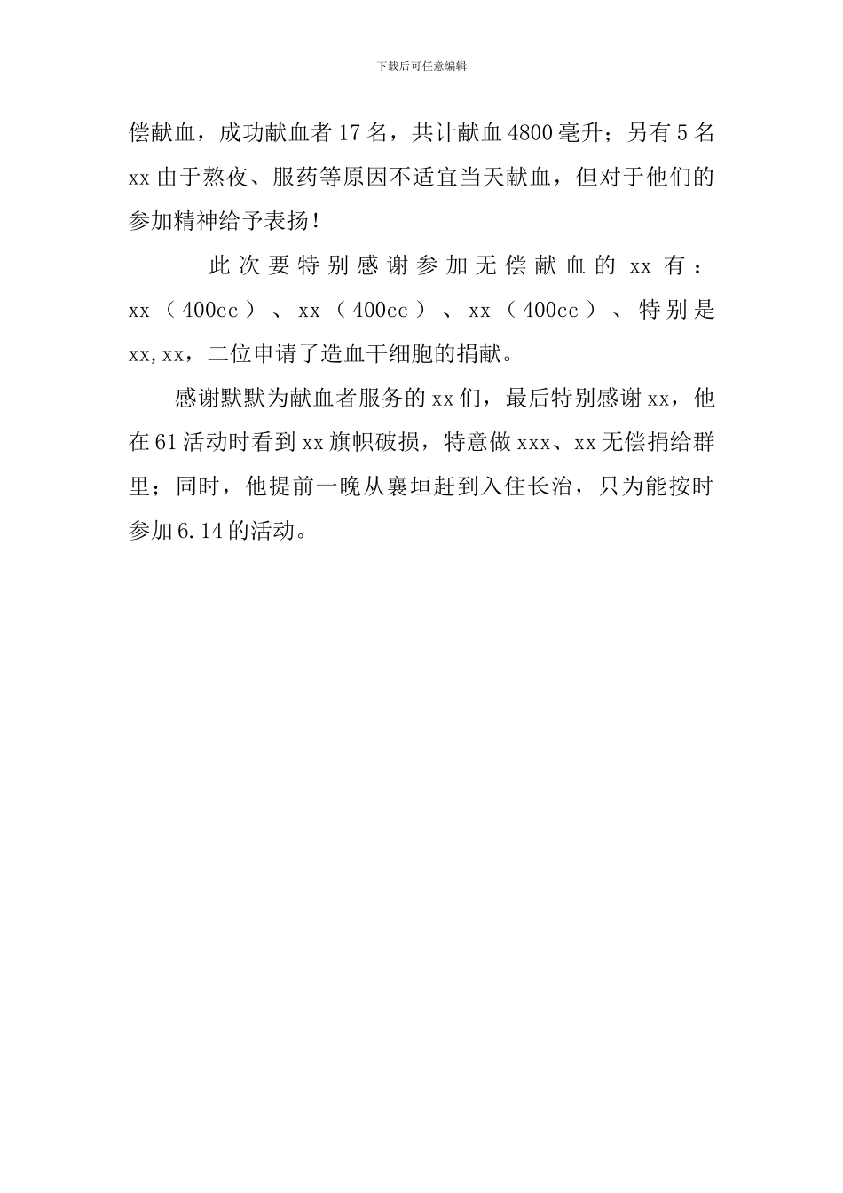 志愿者无偿献血活动总结_第2页