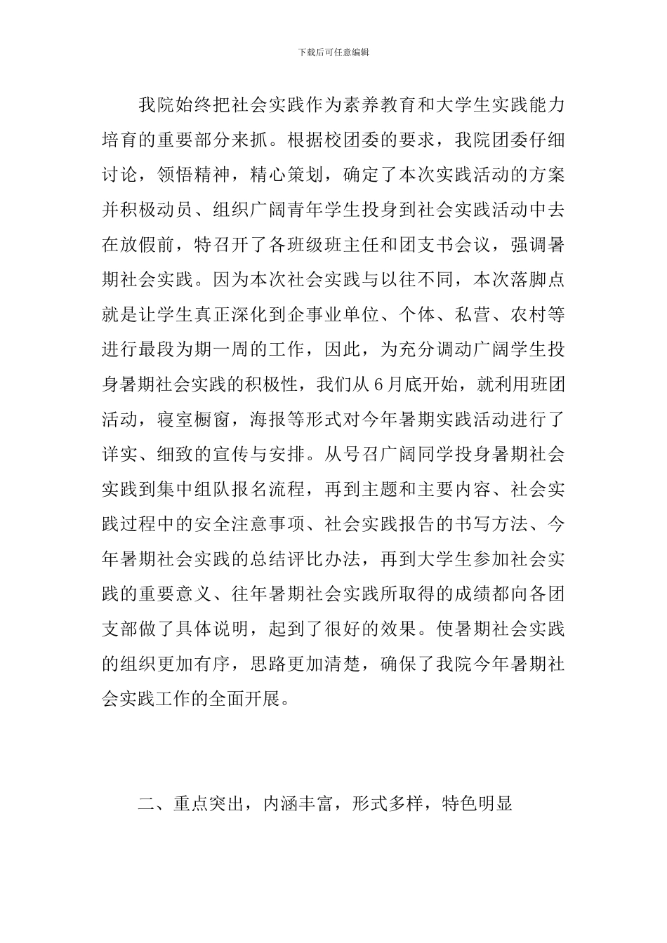 社会调查报告2000字_第2页