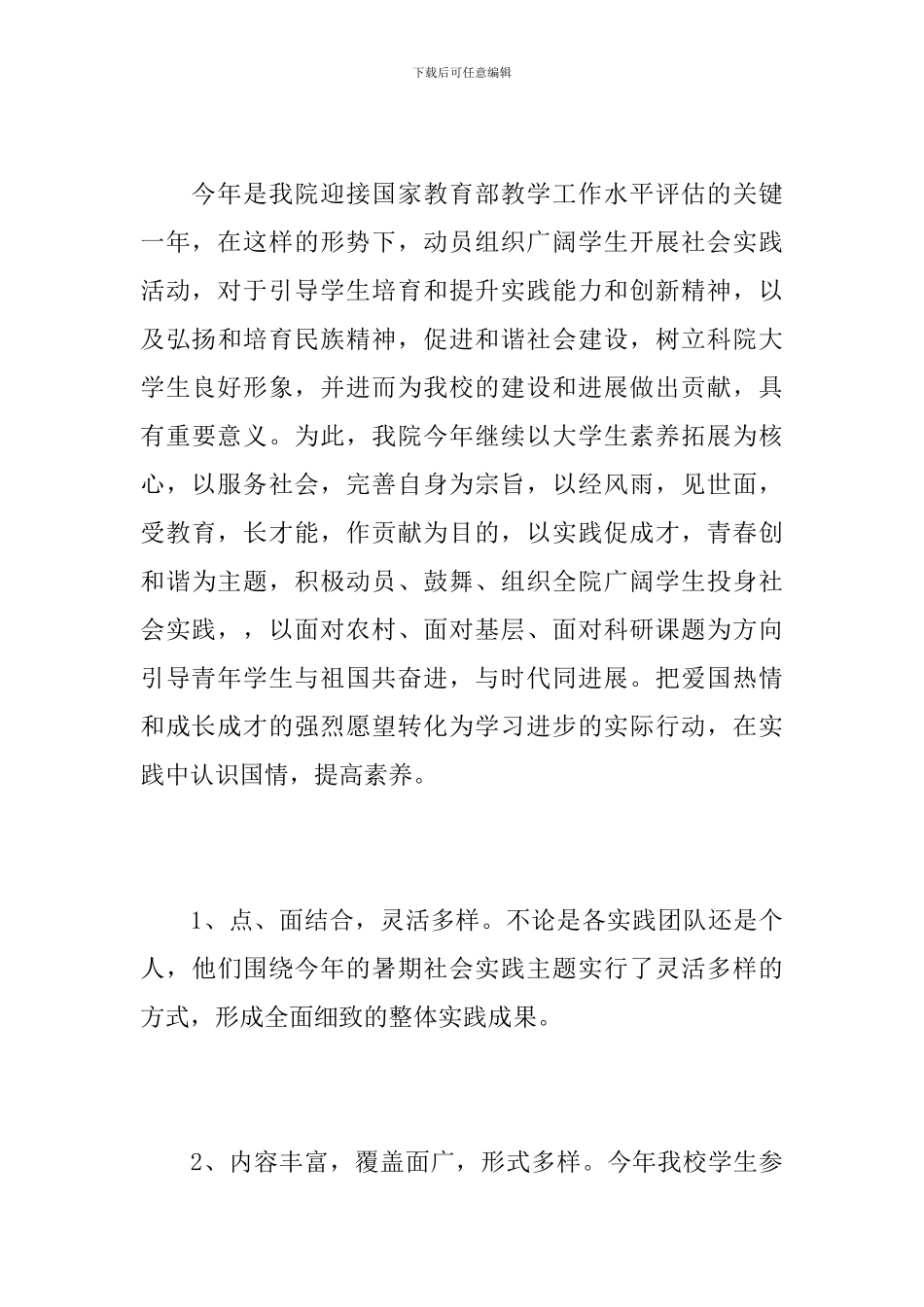 社会调查报告2000字_第3页