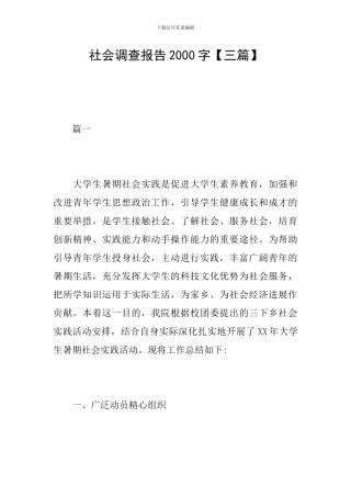 社会调查报告2000字