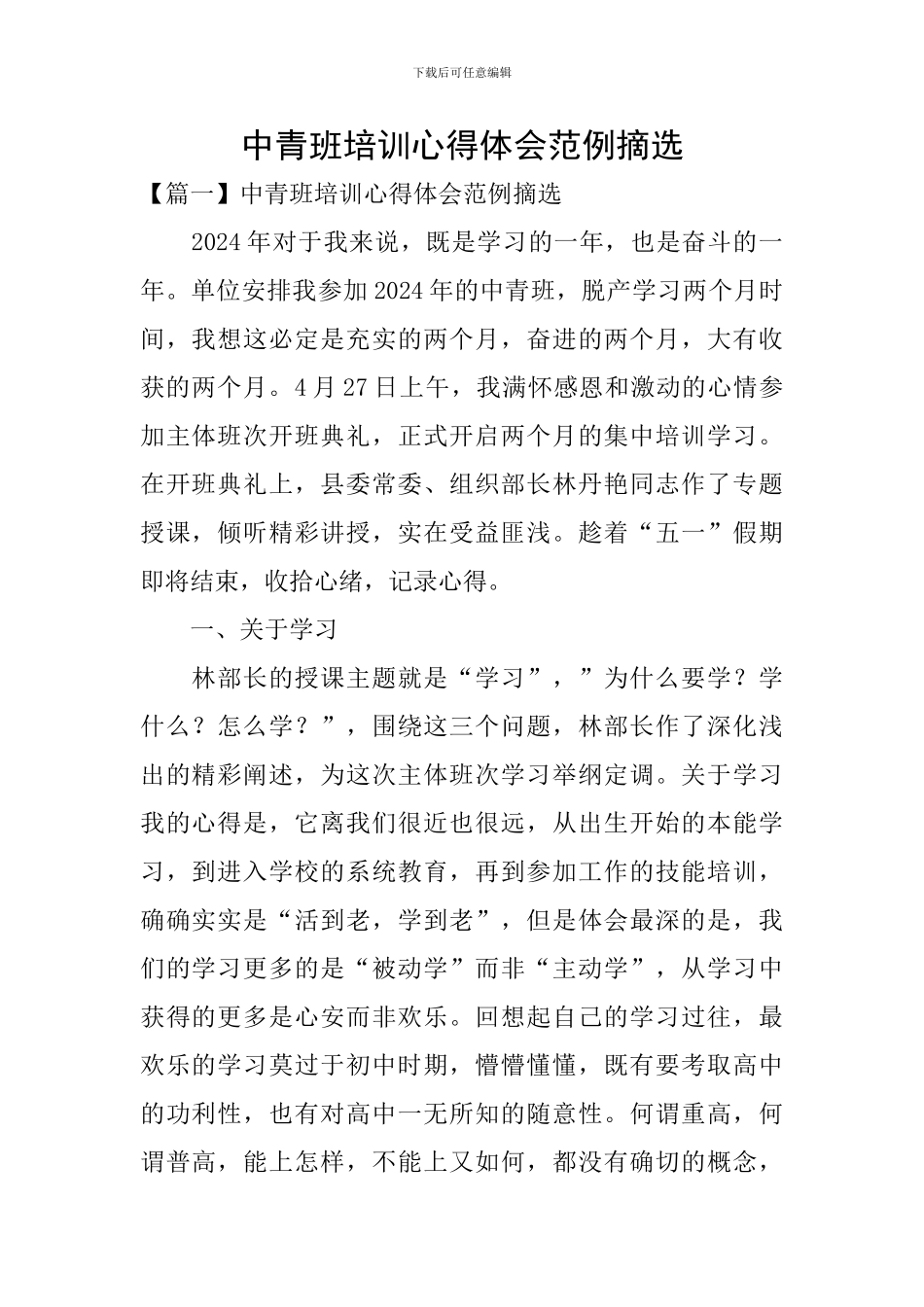 中青班培训心得体会范例摘选_第1页